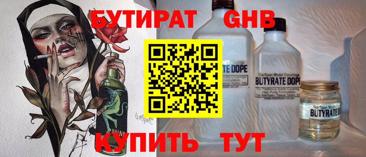 Бутират бутандиол Сызрань