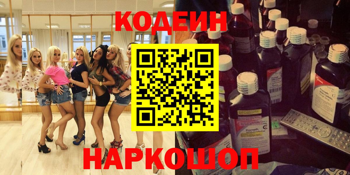 Сызрань  Кодеиновый сироп Lean напиток Lean (лин)  Вход с VPN 