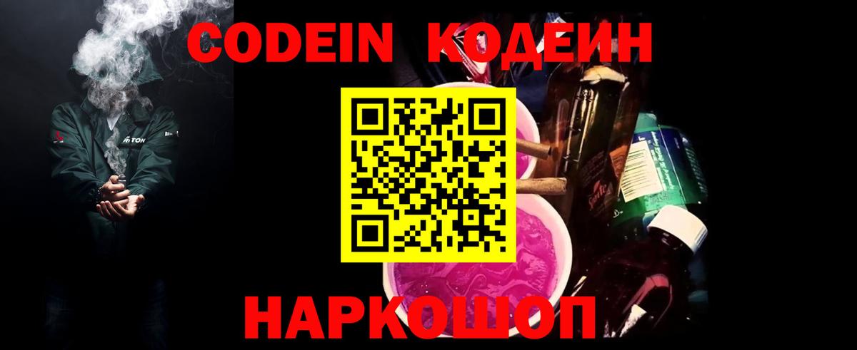 Кодеиновый сироп Lean напиток Lean (лин) Сызрань