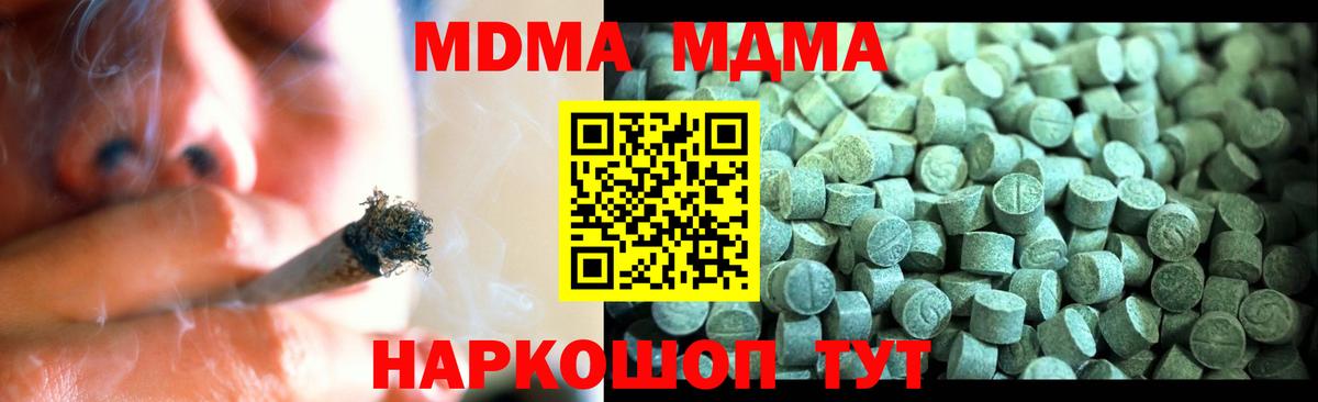 МДМА crystal  Вход с VPN  MDMA молли  MDMA  Сызрань 