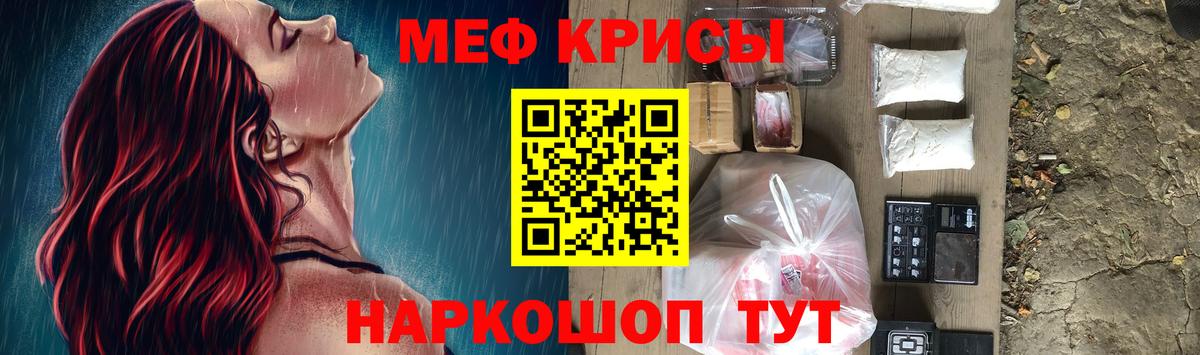 МЕФ кристаллы Сызрань