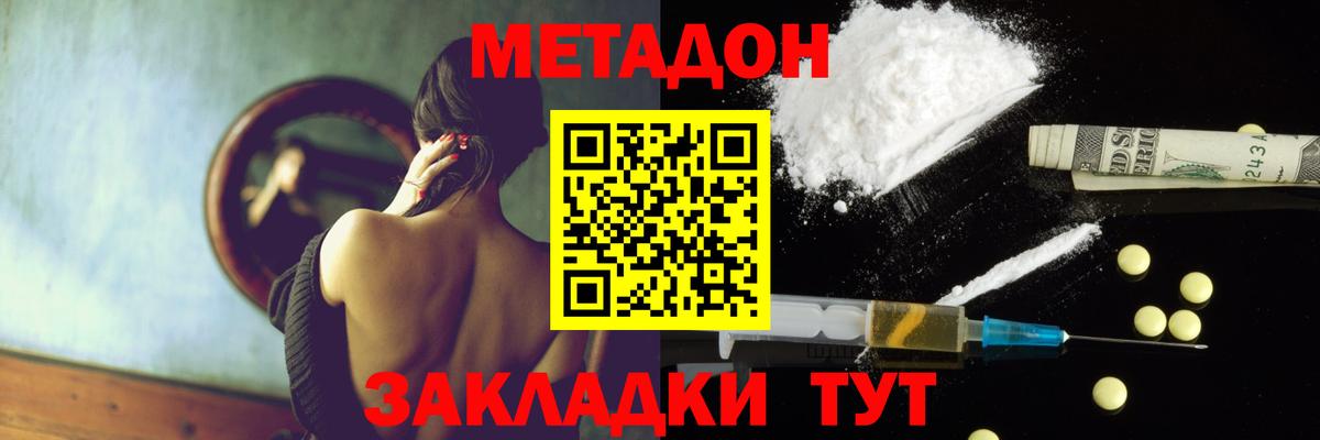 Метадон VHQ  Метадон мёд  Сызрань  Вход с VPN 
